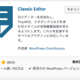 ワードプレスを更新して投稿画面が使いにくい時の旧エディタへ戻す方法